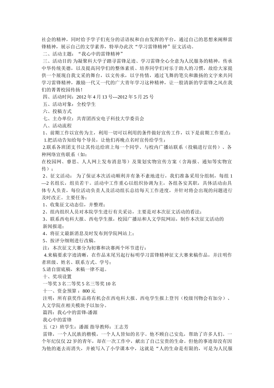 我心中的雷锋作文800字 _第3页