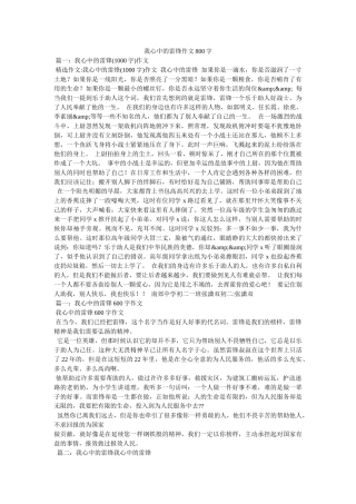 我心中的雷锋作文800字 
