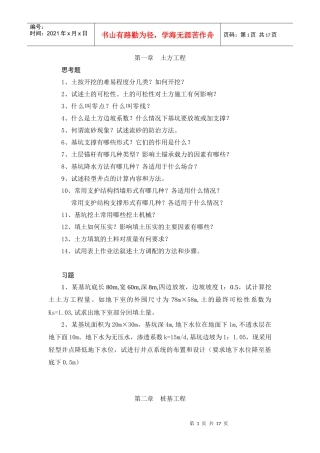 《土木工程施工》章节习题集