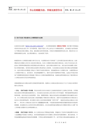 以孙子兵法眼光看本土分销商的出路