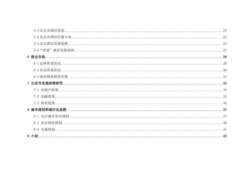 北京五棵松项目市场分析调研报告_第3页