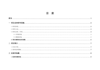 北京五棵松项目市场分析调研报告