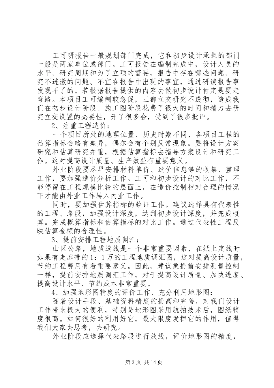 勘察工作总结4篇_第3页