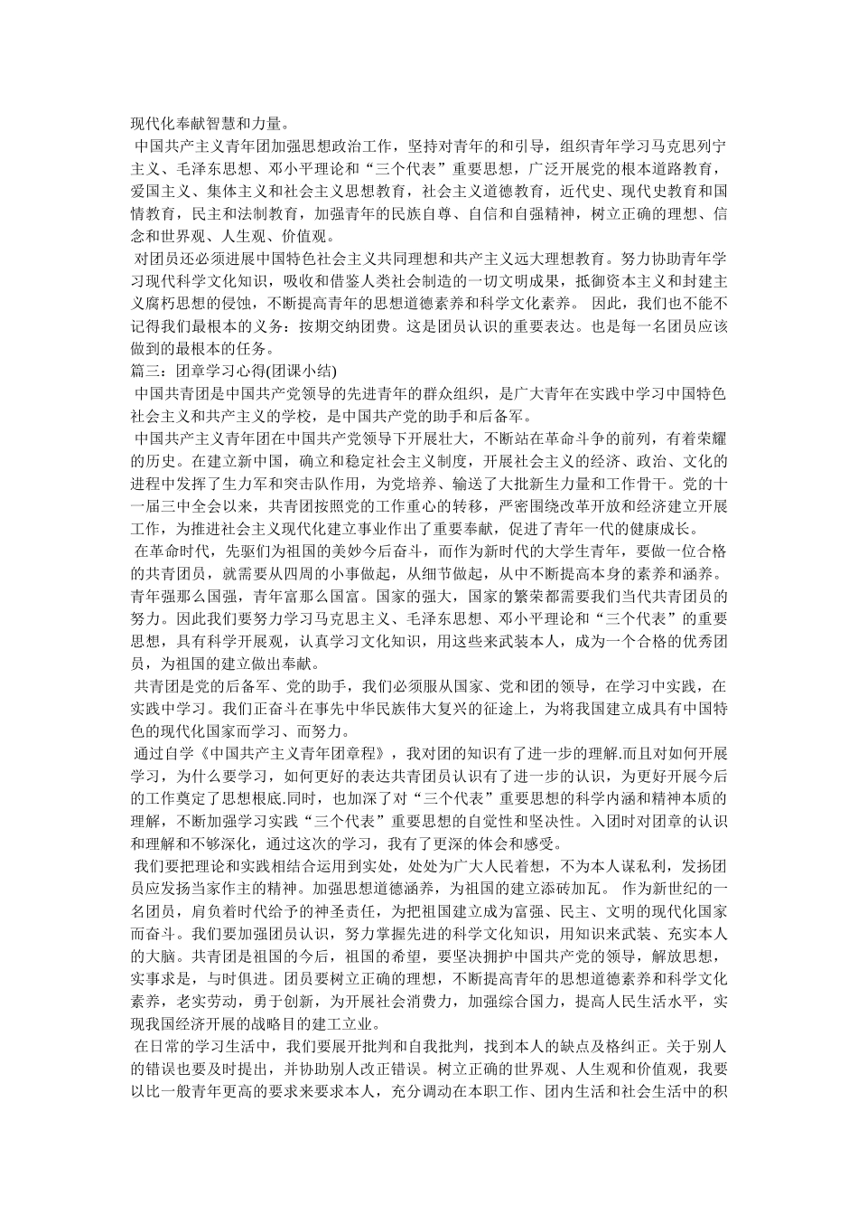 学习《团章》心得体会 _第2页