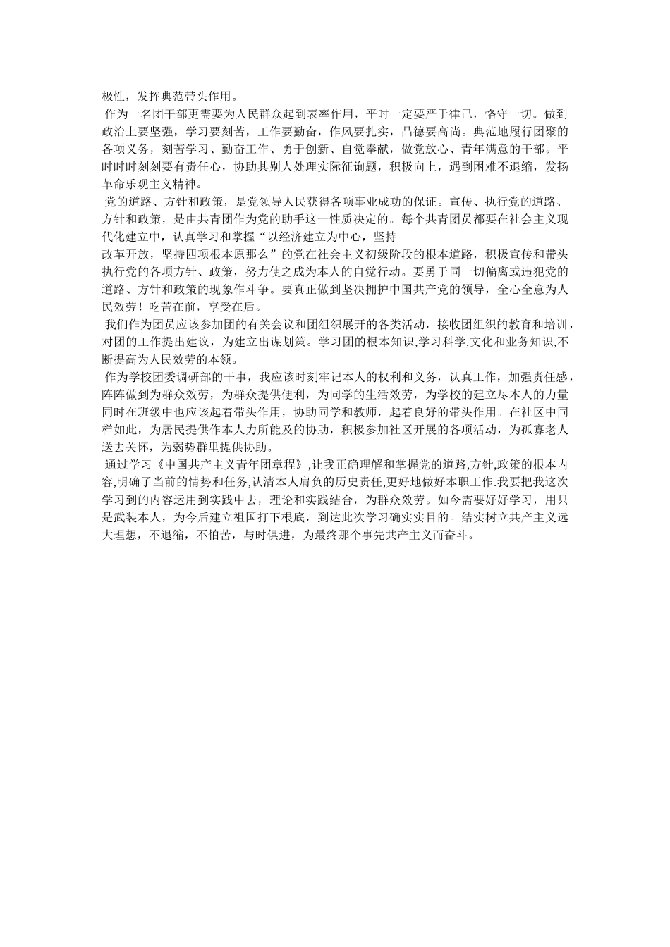 学习《团章》心得体会 _第3页