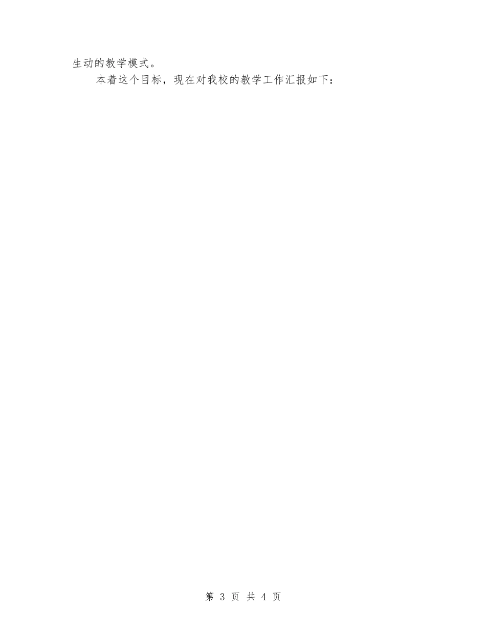 学校教学质量检查汇报材料_第3页