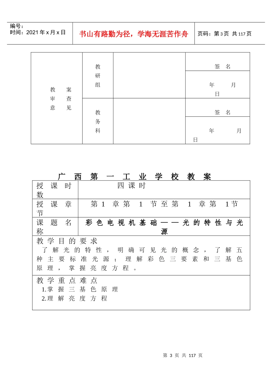 《彩色电视机》教案(覃春平)_第3页