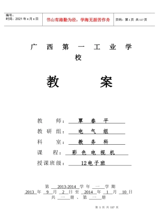 《彩色电视机》教案(覃春平)