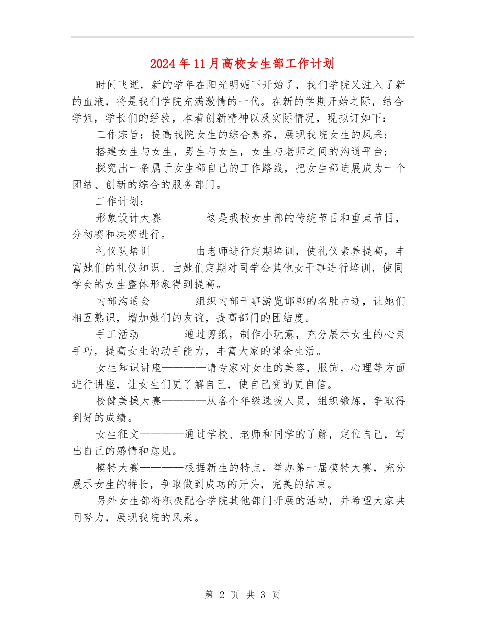 2024年11月大学女生部工作计划_第2页