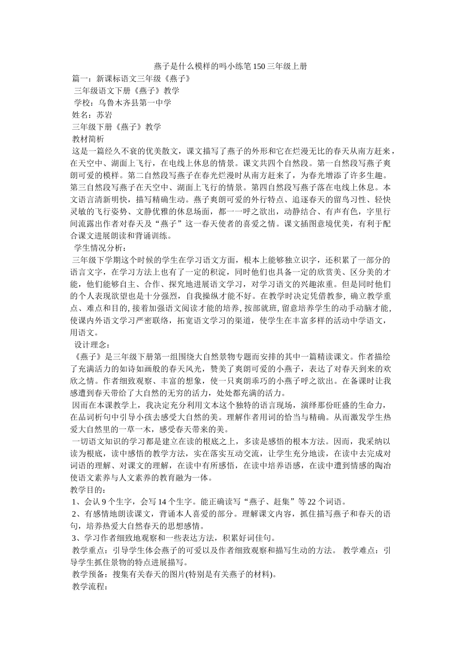 燕子是ۥ什么样子的吗小练笔150三年级上册精选 _第1页