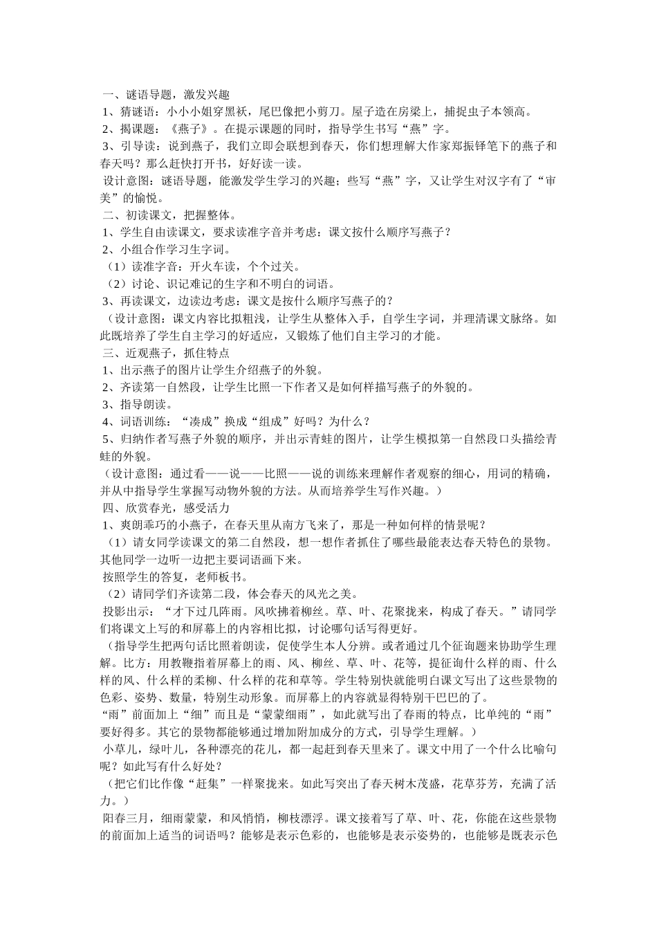 燕子是ۥ什么样子的吗小练笔150三年级上册精选 _第2页