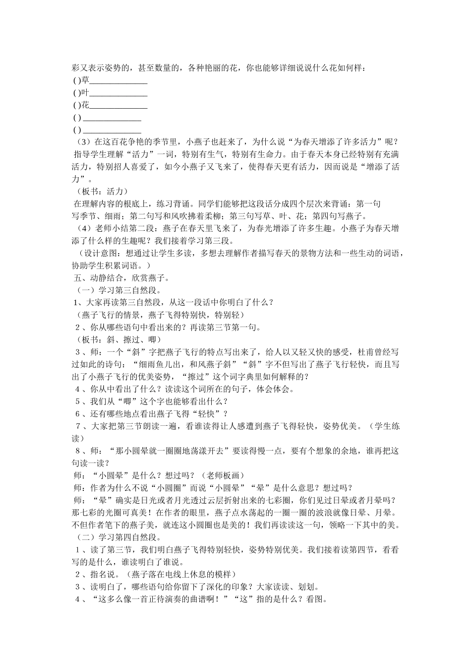 燕子是ۥ什么样子的吗小练笔150三年级上册精选 _第3页