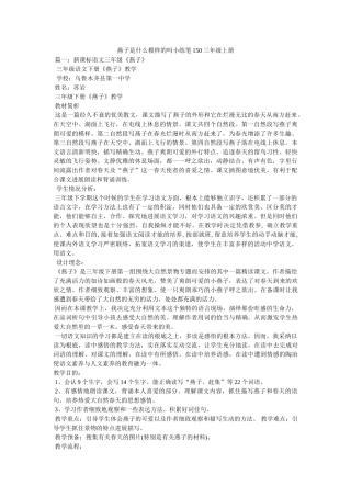 燕子是ۥ什么样子的吗小练笔150三年级上册精选 