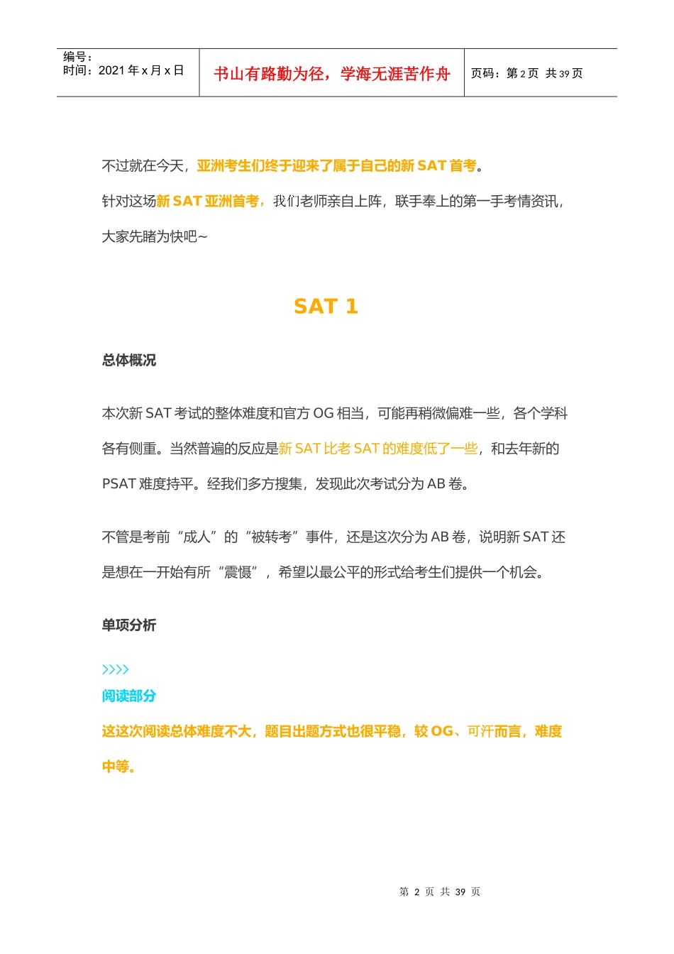 SAT微信搜集_第2页