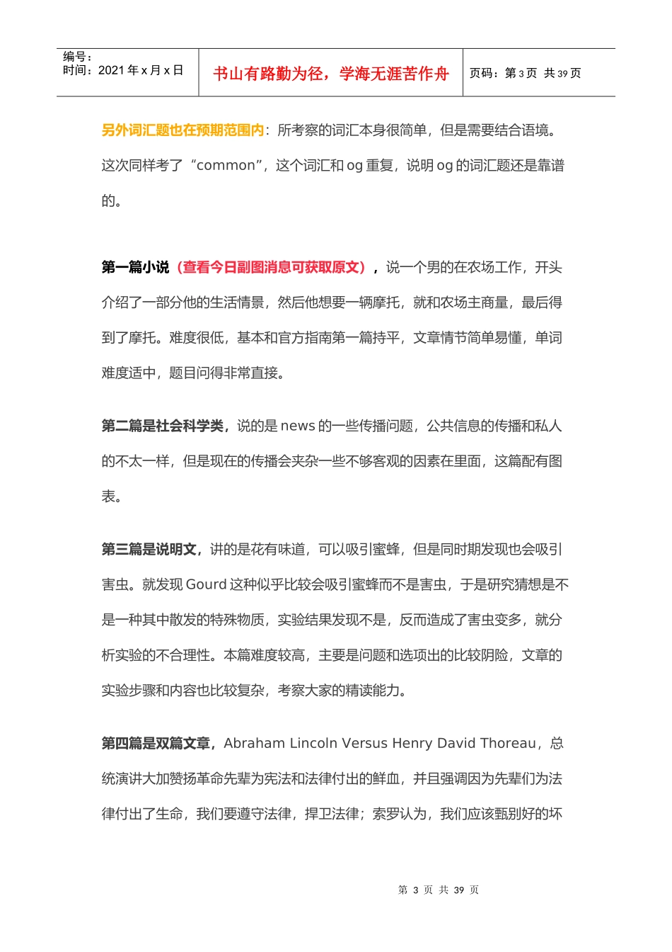 SAT微信搜集_第3页