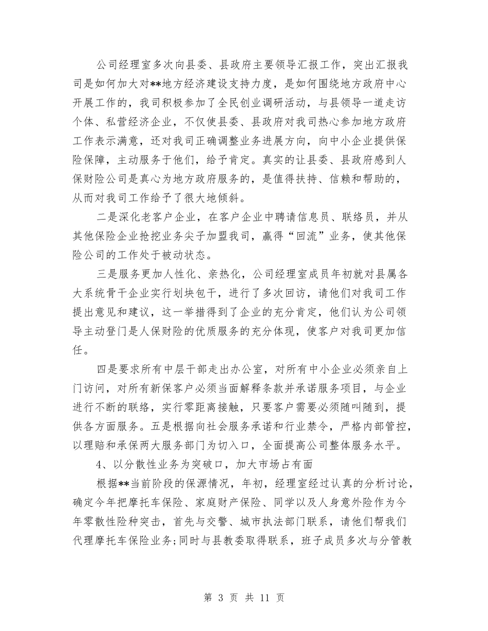 2024保险年终总结范文与2024保险理赔工作总结汇编_第3页