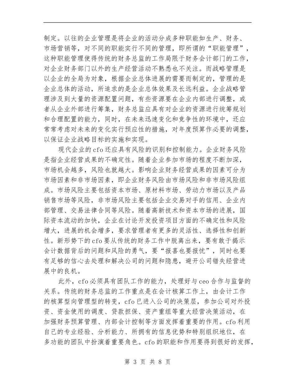 高级财务管理课程设计自我总结_第3页