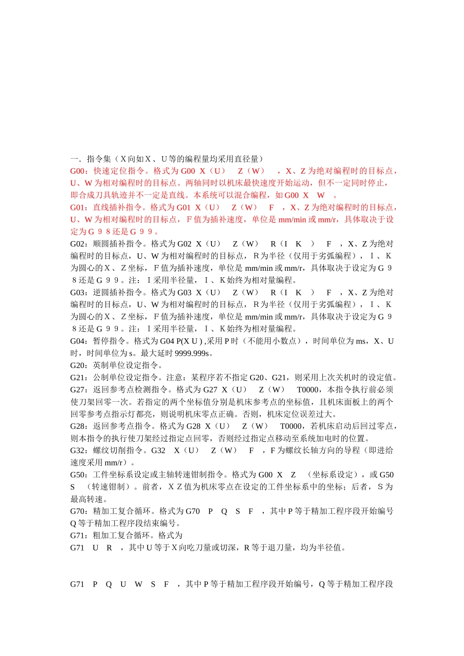 数控车床指令大全_第1页