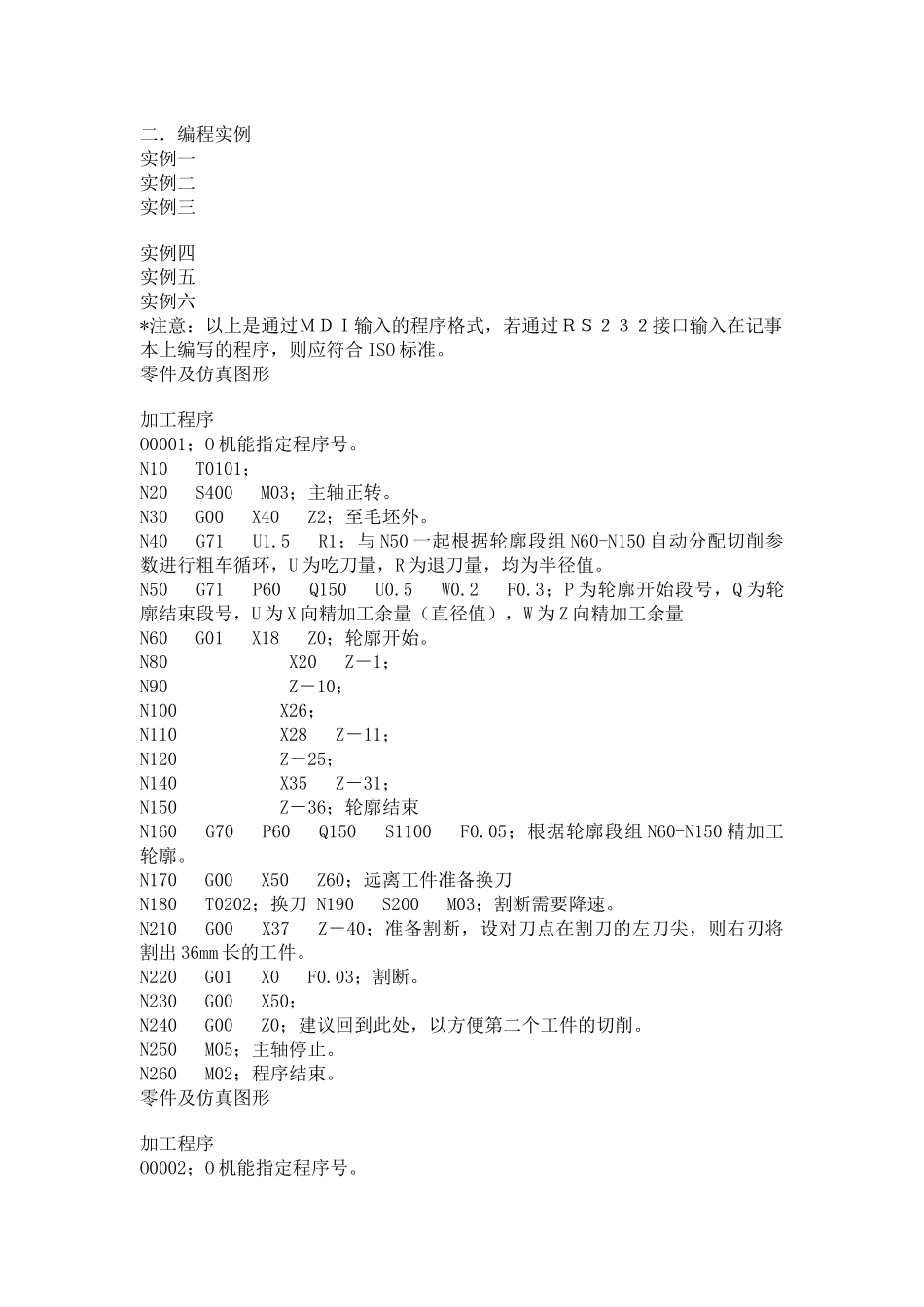 数控车床指令大全_第3页