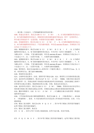 数控车床指令大全