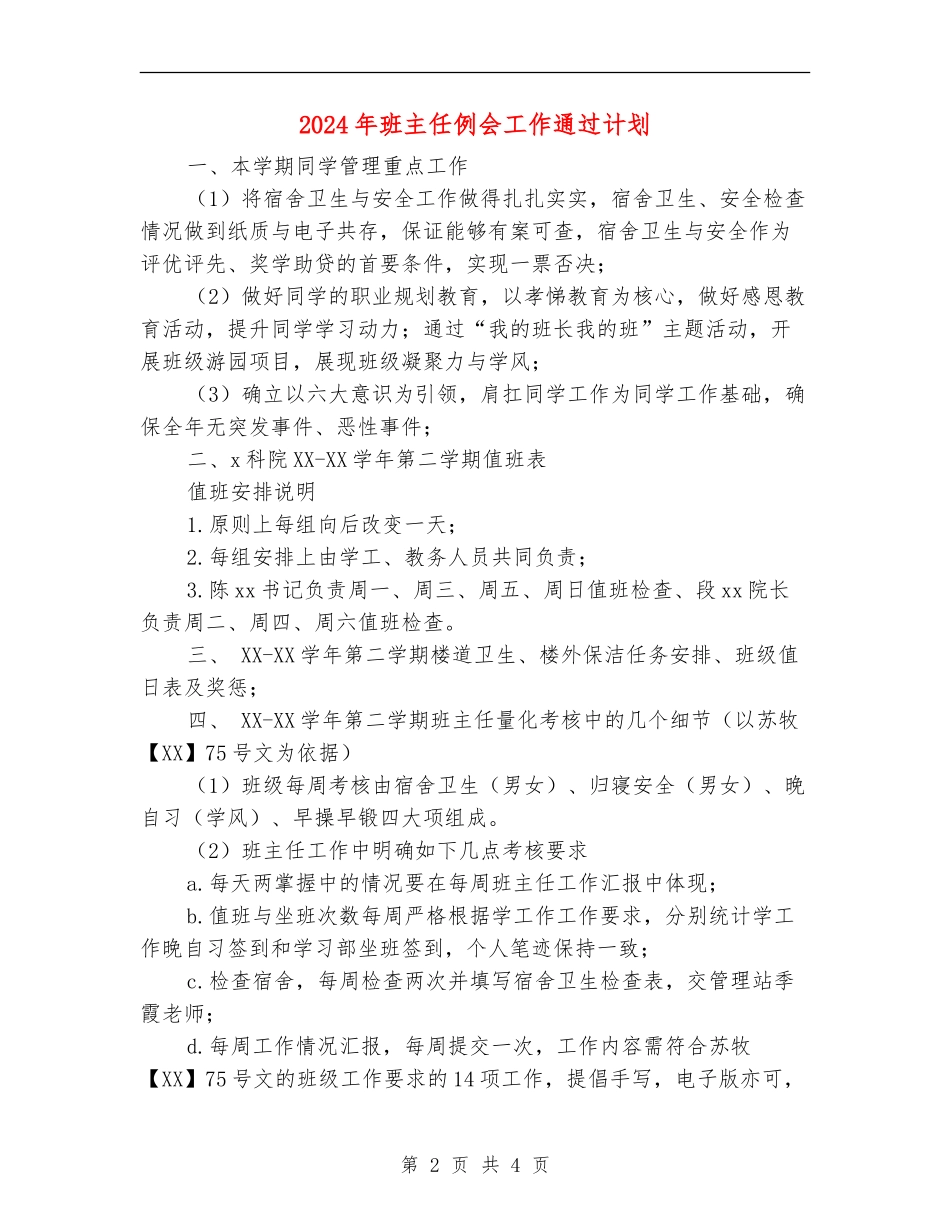2024年班主任例会工作通过计划_第2页