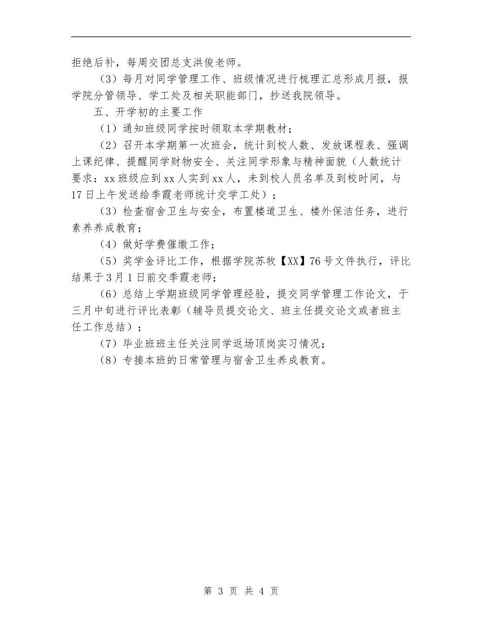 2024年班主任例会工作通过计划_第3页