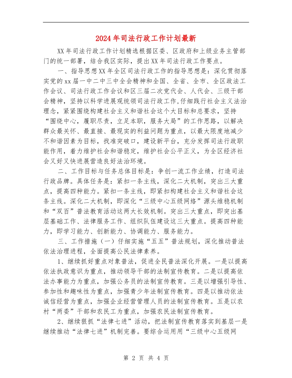 2024年司法行政工作计划最新_第2页