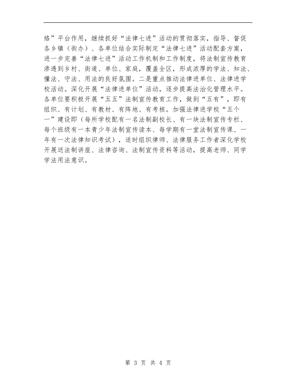 2024年司法行政工作计划最新_第3页