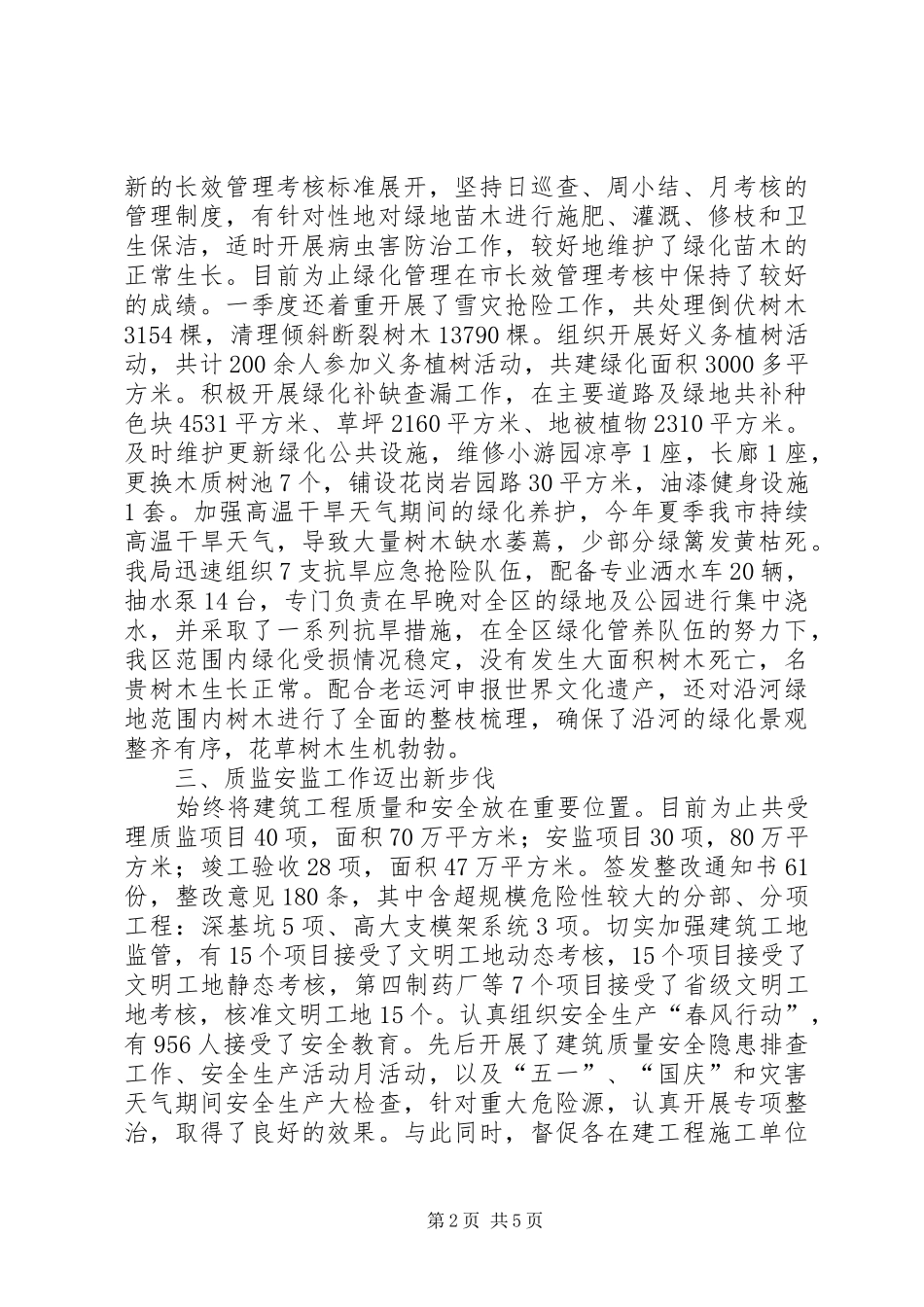 区建设局工作总结报告_第2页