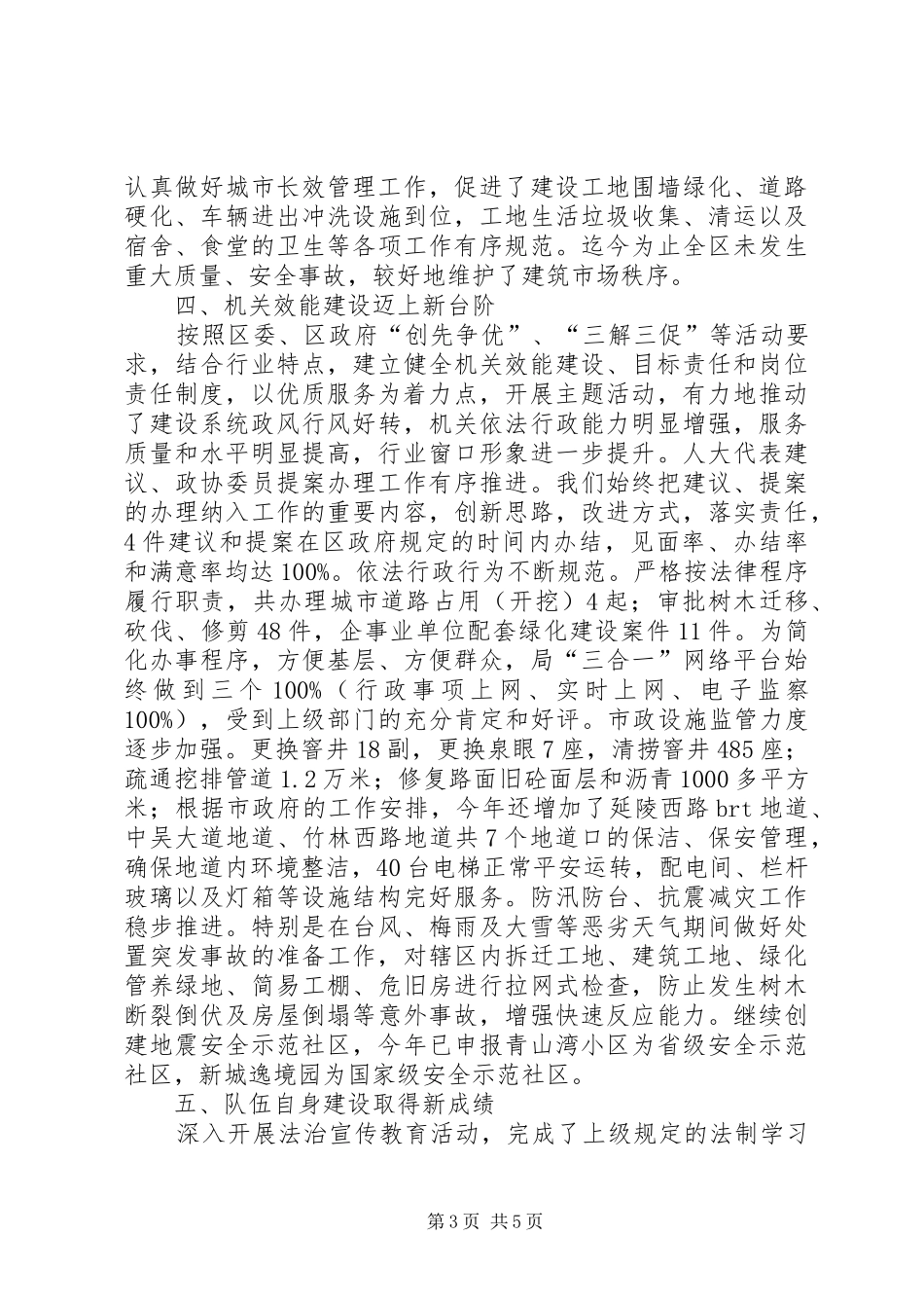 区建设局工作总结报告_第3页