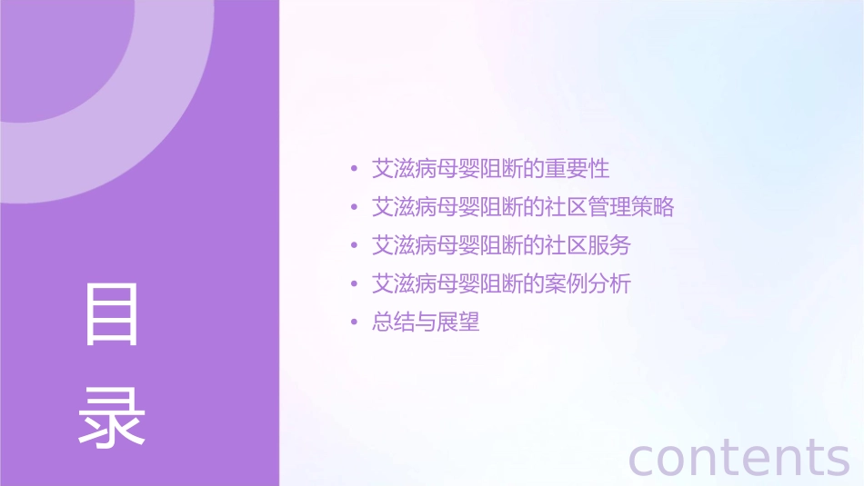 艾滋病母婴阻断的社区管理课件_第2页