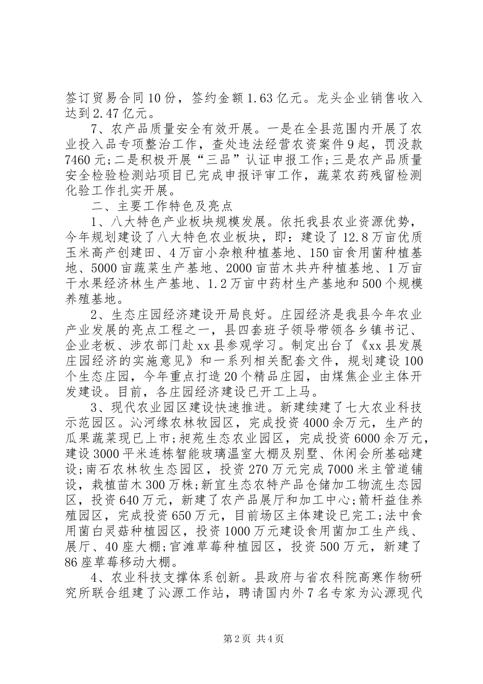 农业委员会农业农村工作总结_第2页