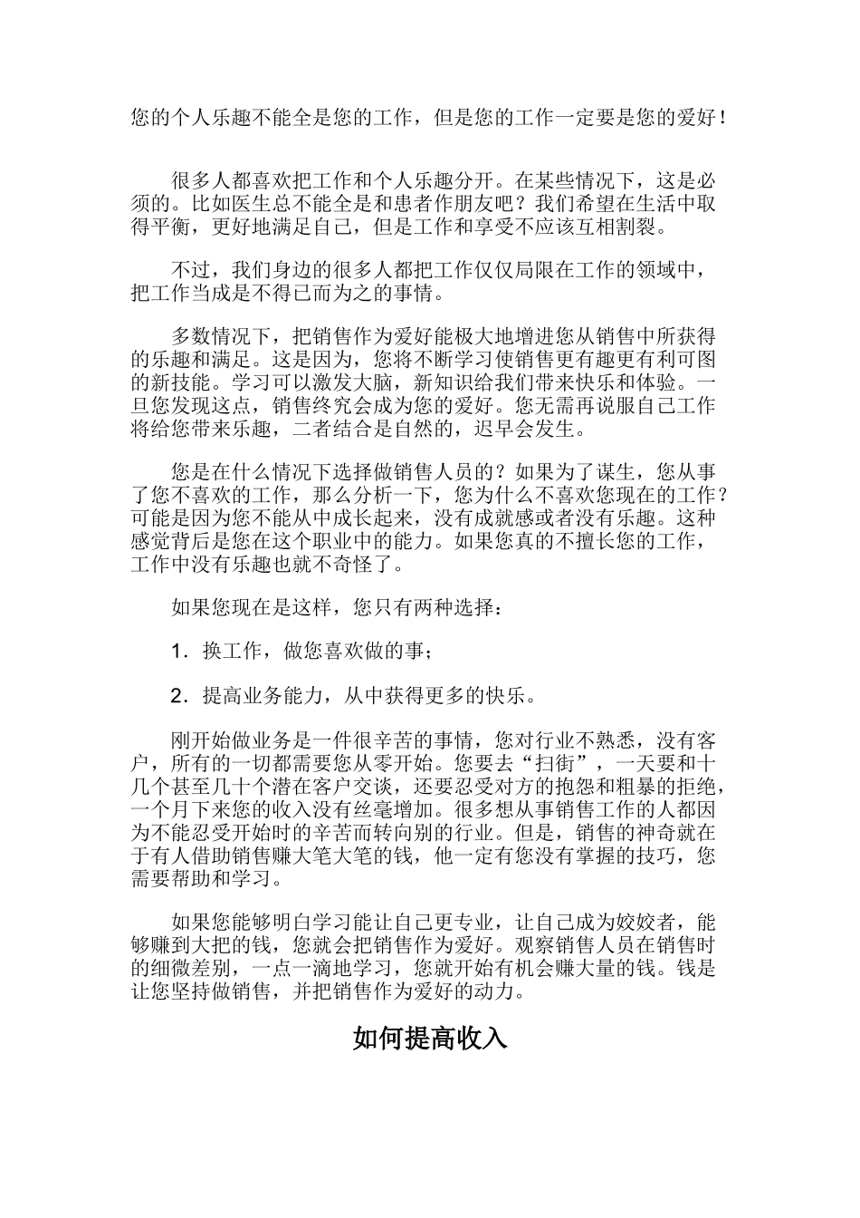 如何让销售成为您的爱好_第2页