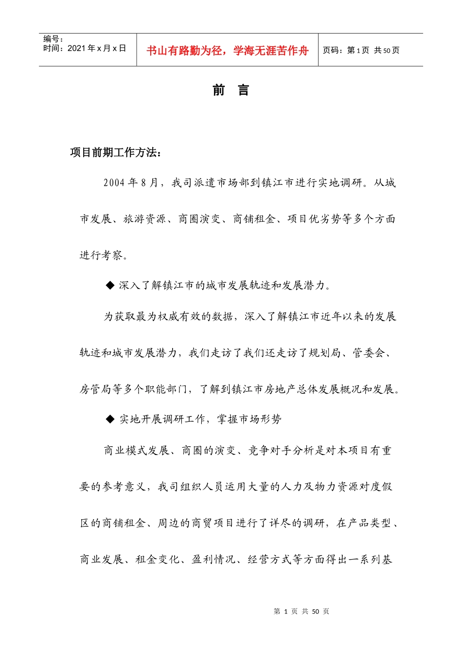 XX商业市场调研_第1页