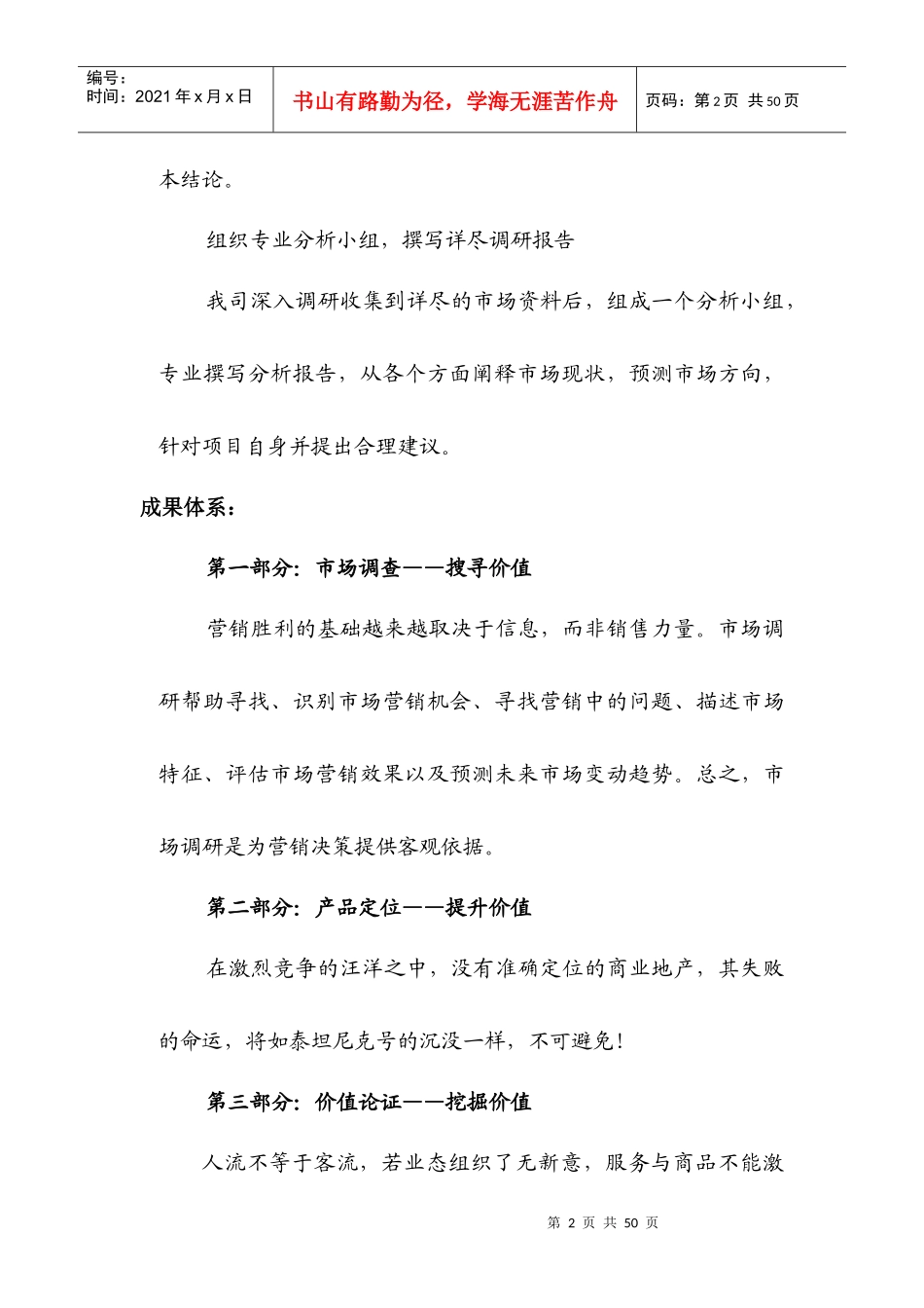 XX商业市场调研_第2页