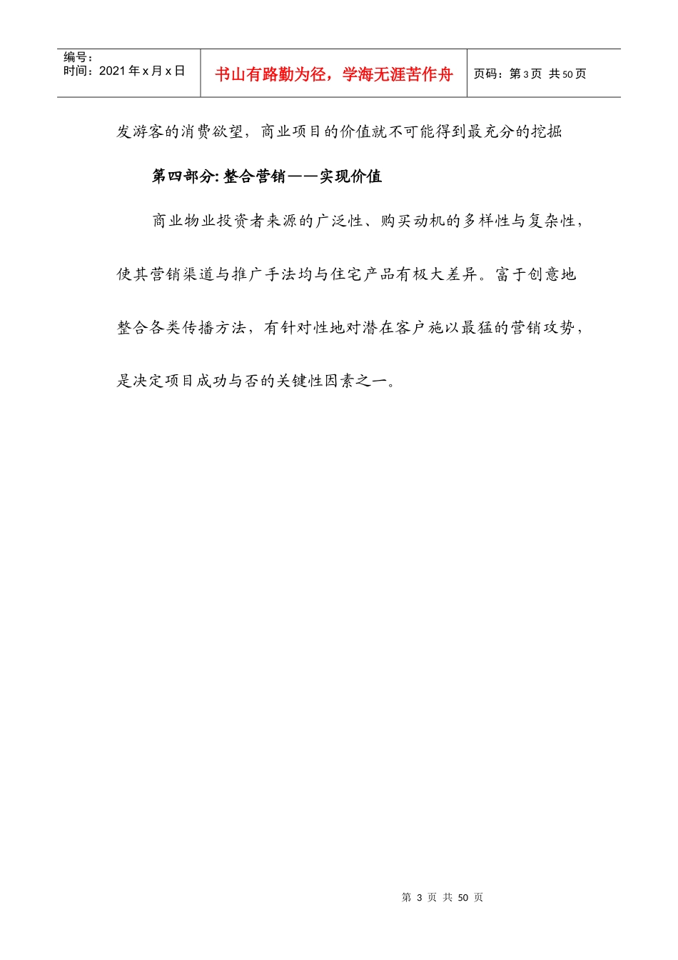 XX商业市场调研_第3页