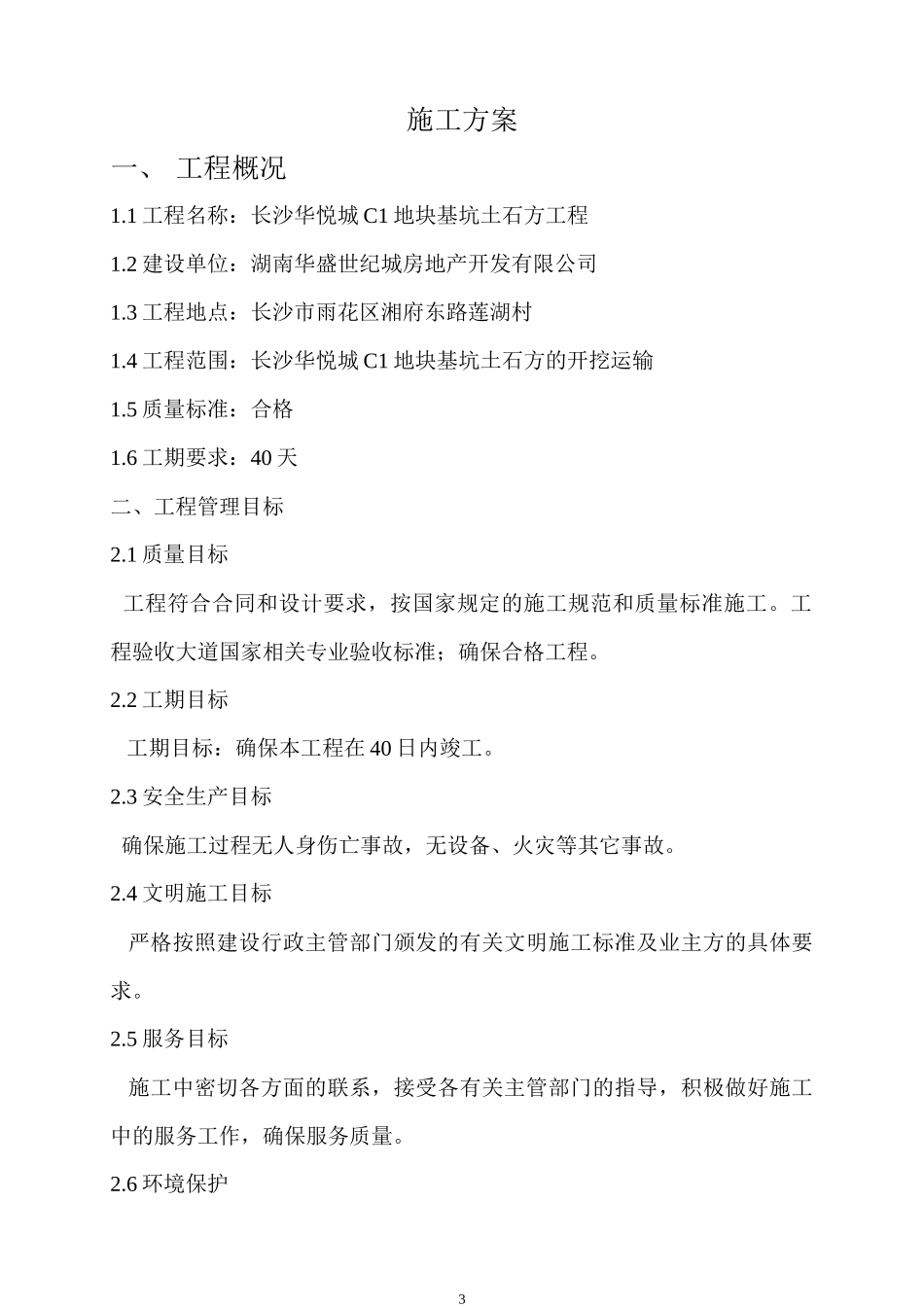 基坑土石方施工方案_第3页