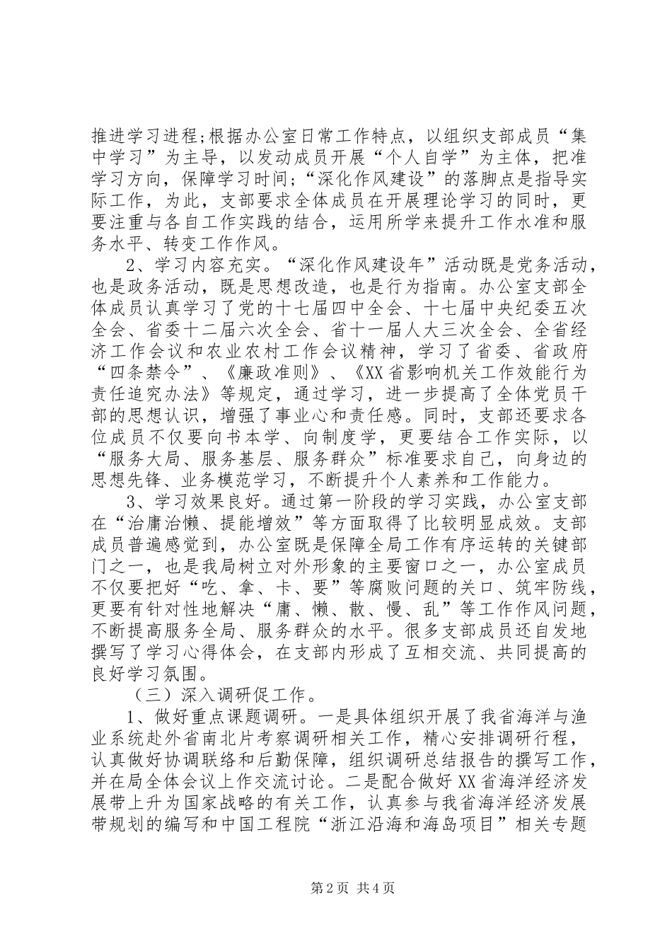 办公室“深化作风建设年”阶段性工作总结_第2页