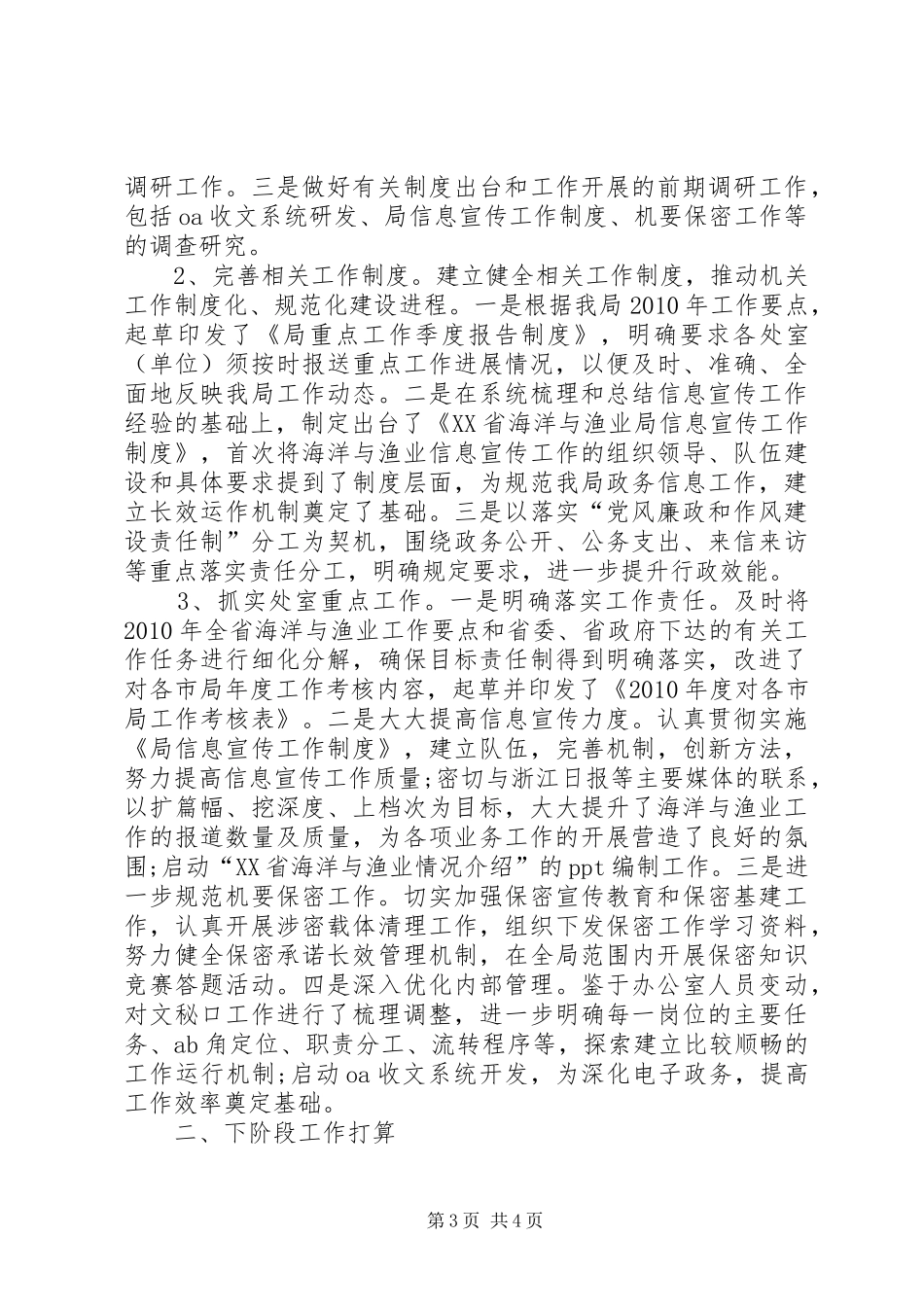 办公室“深化作风建设年”阶段性工作总结_第3页