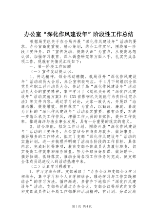 办公室“深化作风建设年”阶段性工作总结