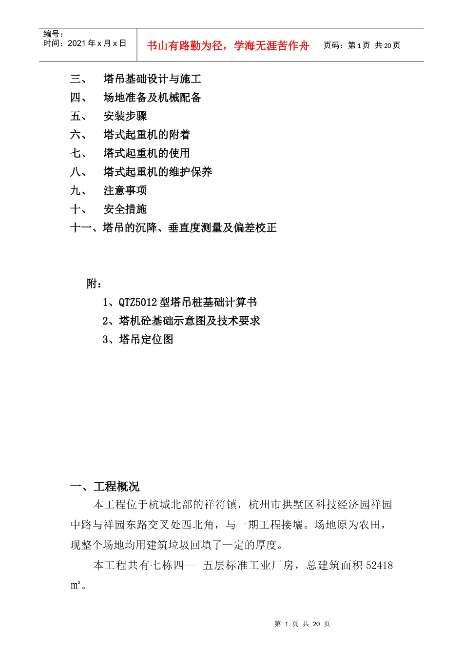 塔机安拆施工方案(正本)_第2页