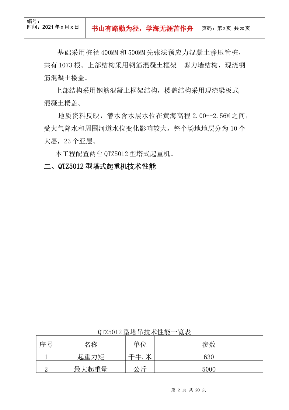 塔机安拆施工方案(正本)_第3页