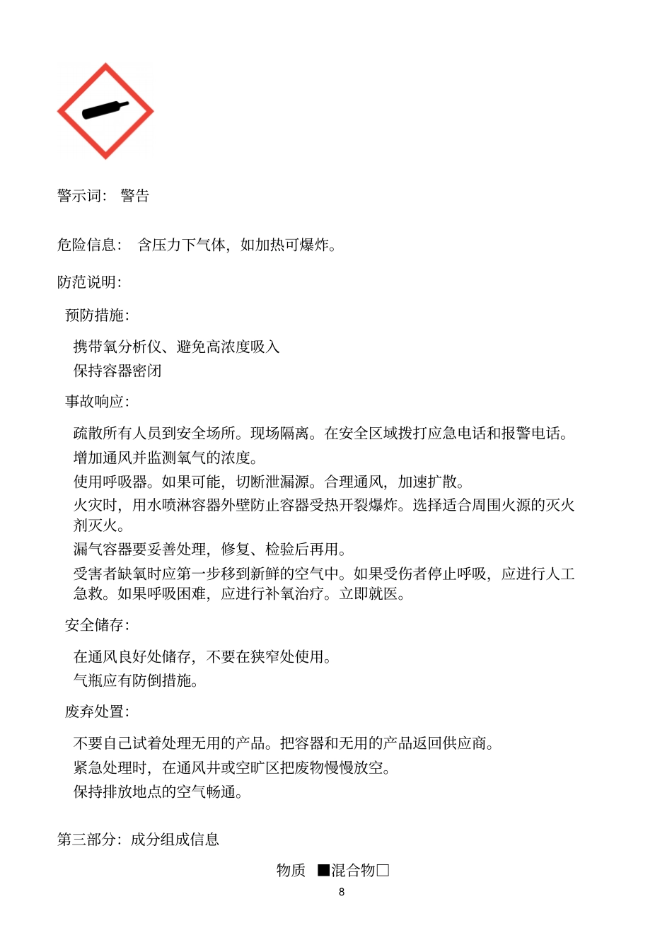 (sms)新版氩气安全技术说明书_第2页