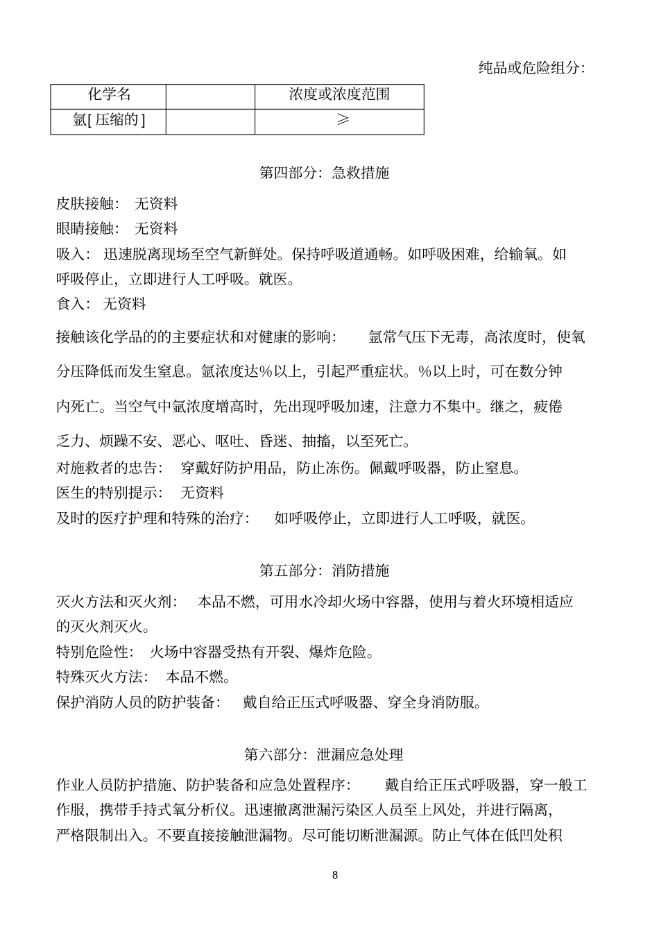 (sms)新版氩气安全技术说明书_第3页