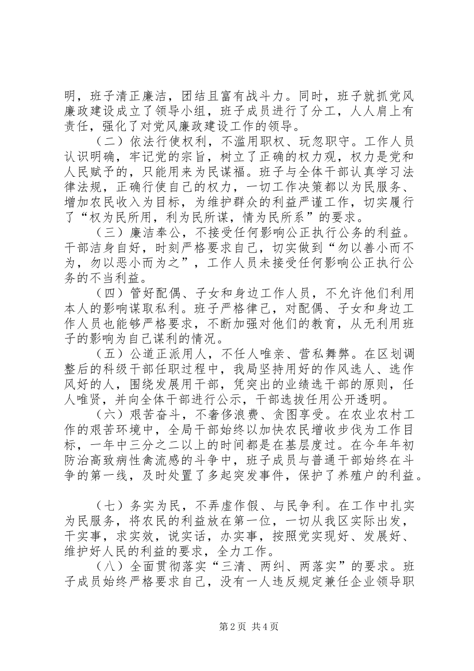 农林局落实党风廉政建设和反腐败工作总结_第2页