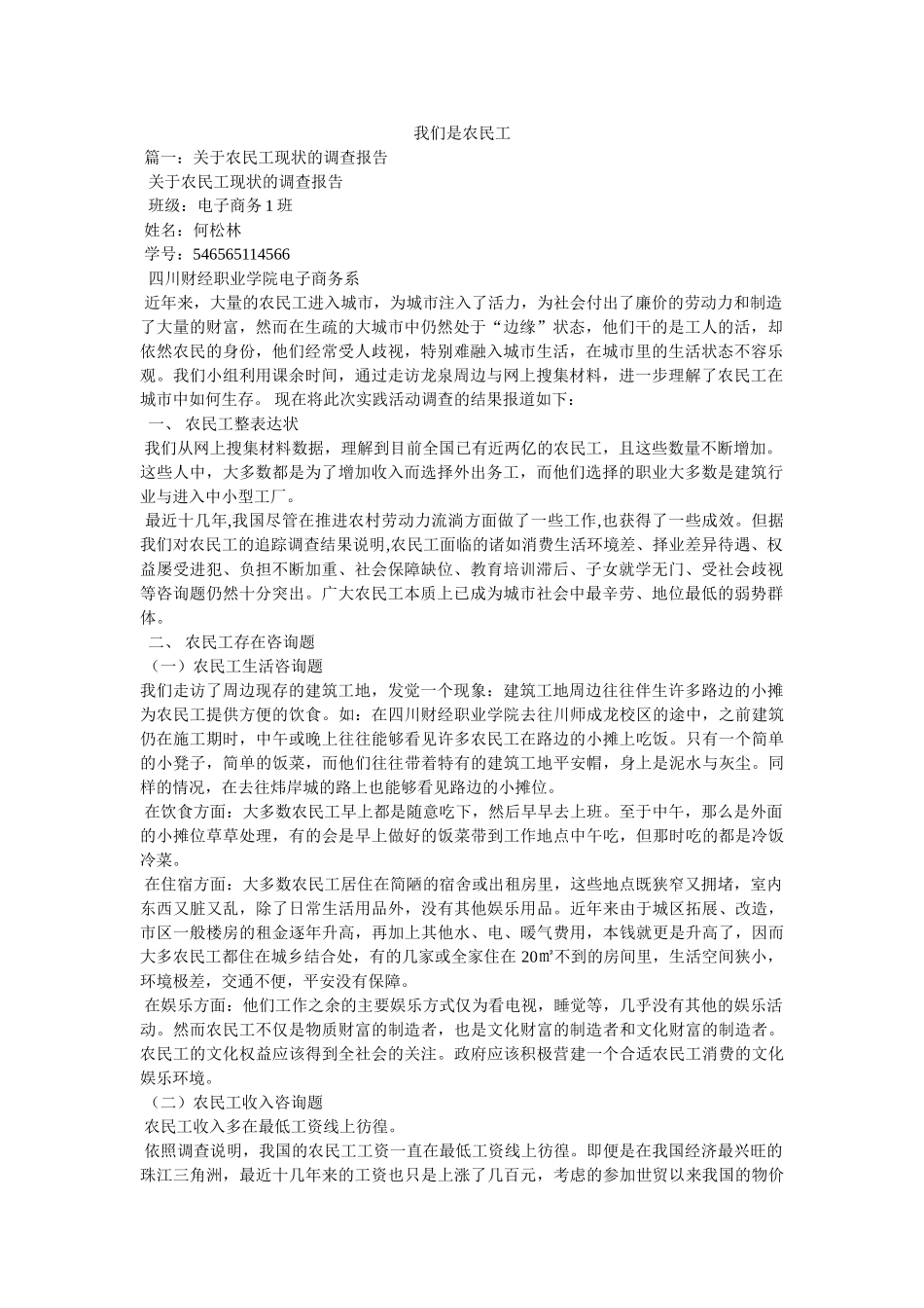 我们是农民工 _第1页