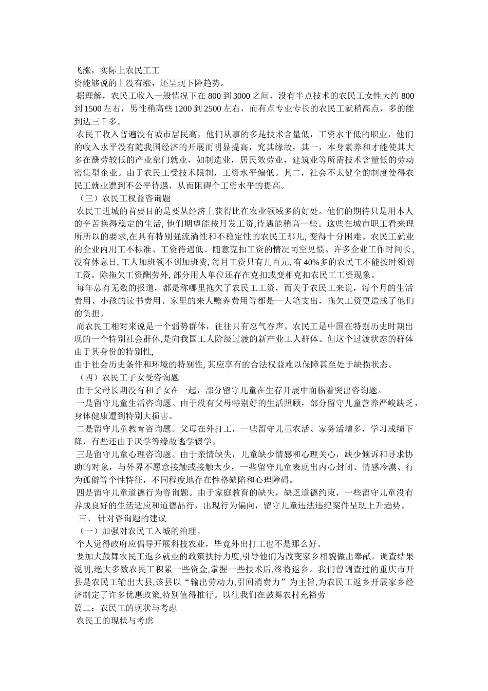 我们是农民工 _第2页