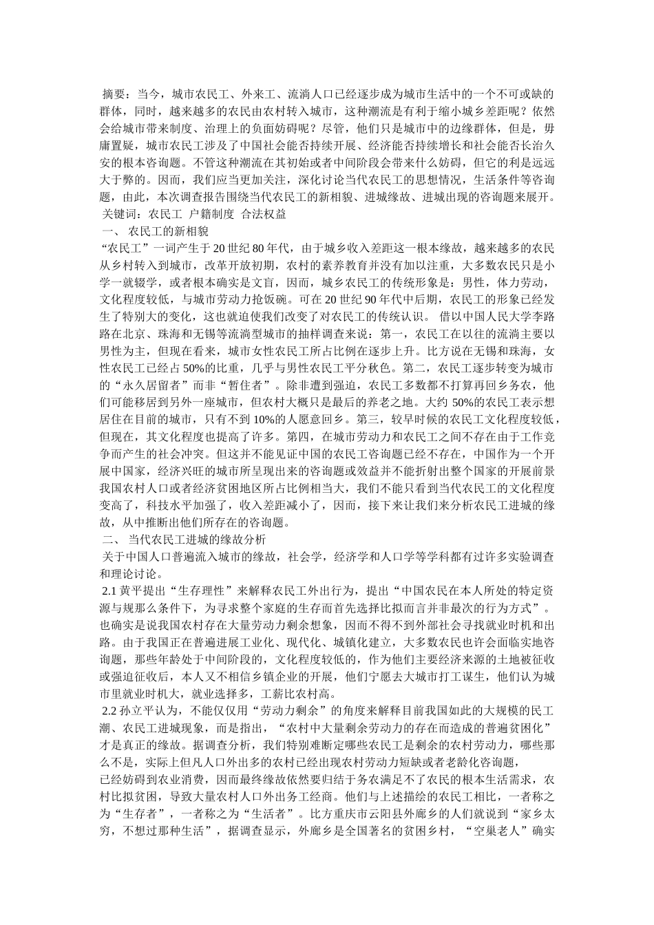 我们是农民工 _第3页