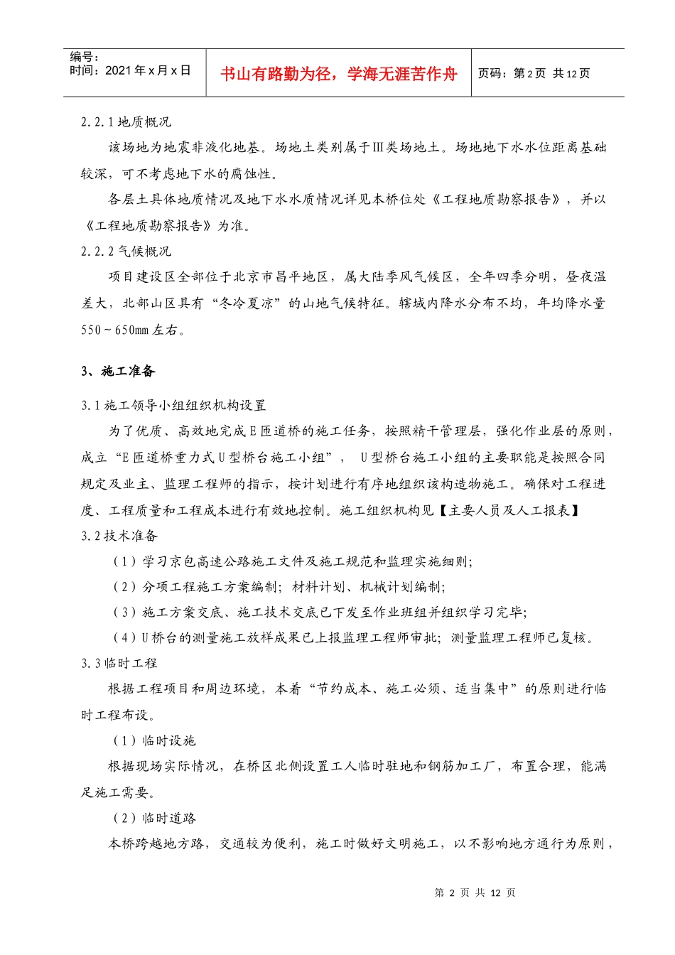 U型桥台施工方案(含台背计算)_第2页