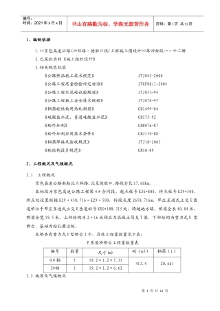 U型桥台施工方案(含台背计算)